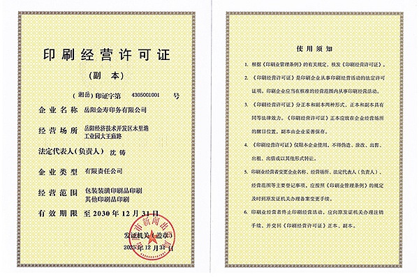 岳陽金壽印務有限公司,湖南印刷服務,湖南藥盒生產(chǎn)